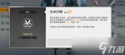 深空之眼斩浪斯卡蒂怎么搭配 神格刻印推荐攻略