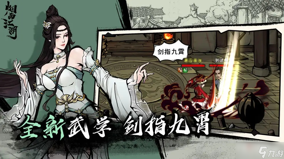 《烟雨江湖》洛阳不平九儿娘位置介绍