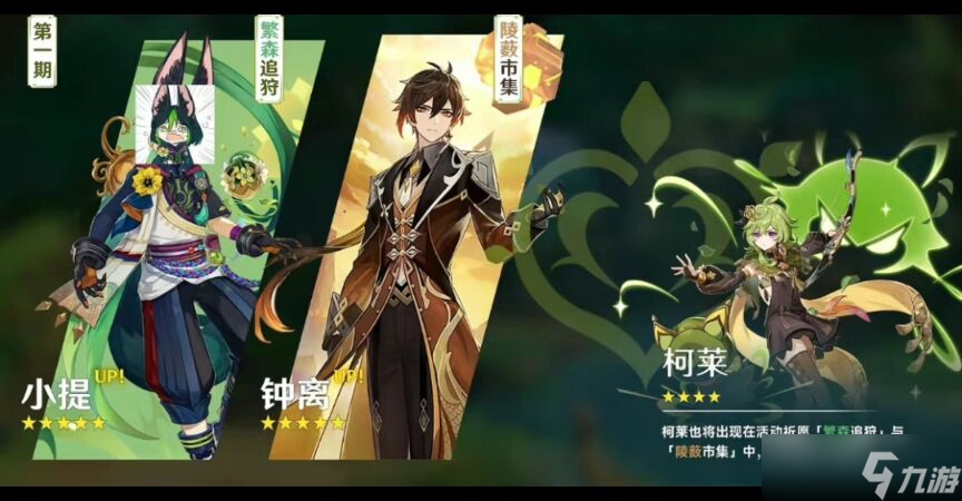 《原神》3.0版本UP池介绍