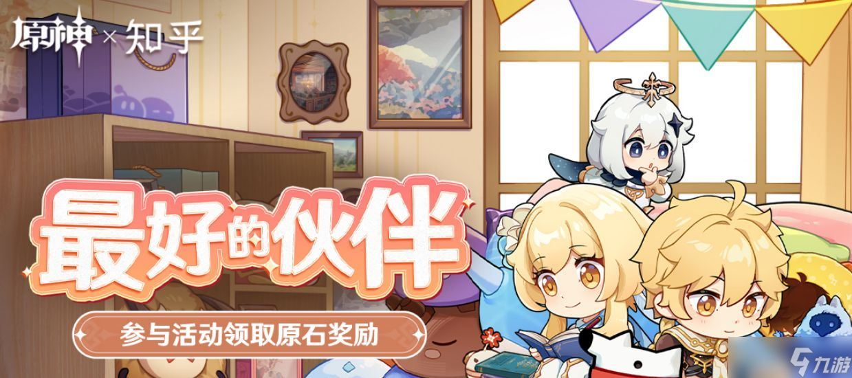 《原神》最好的伙伴活动正确答案汇总