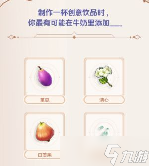 《原神》最好的伙伴活动正确答案汇总