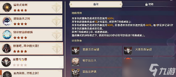 原神2.8残像暗战活动第五天该怎么打