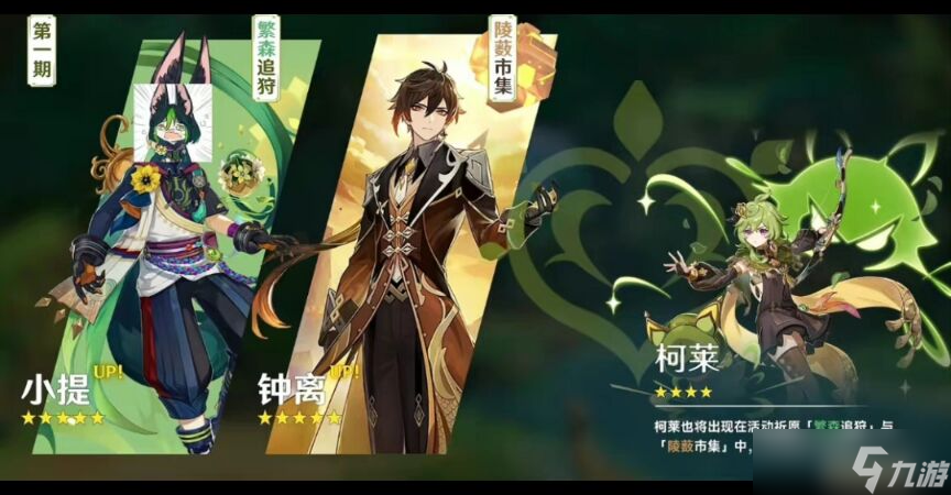原神3.0版本up池角色都有谁