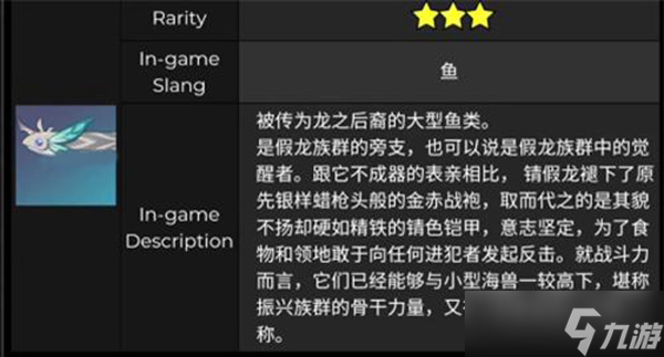 原神锖假龙分布位置介绍