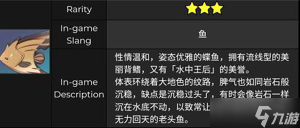 原神流纹褐蝶鱼分布位置介绍