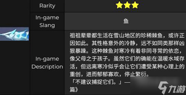 原神雪中君分布位置介绍