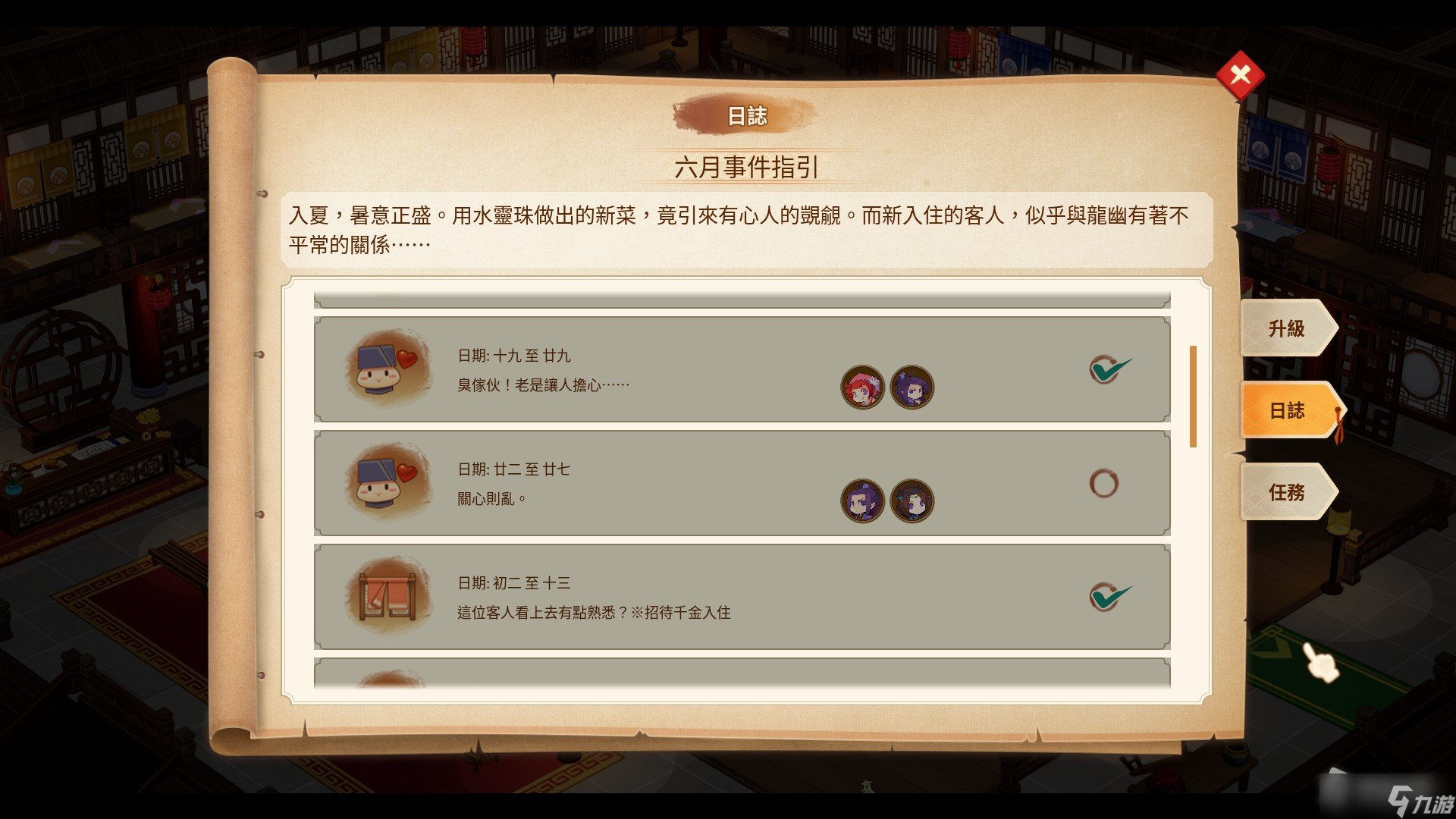 《仙剑客栈2》六月有什么事件