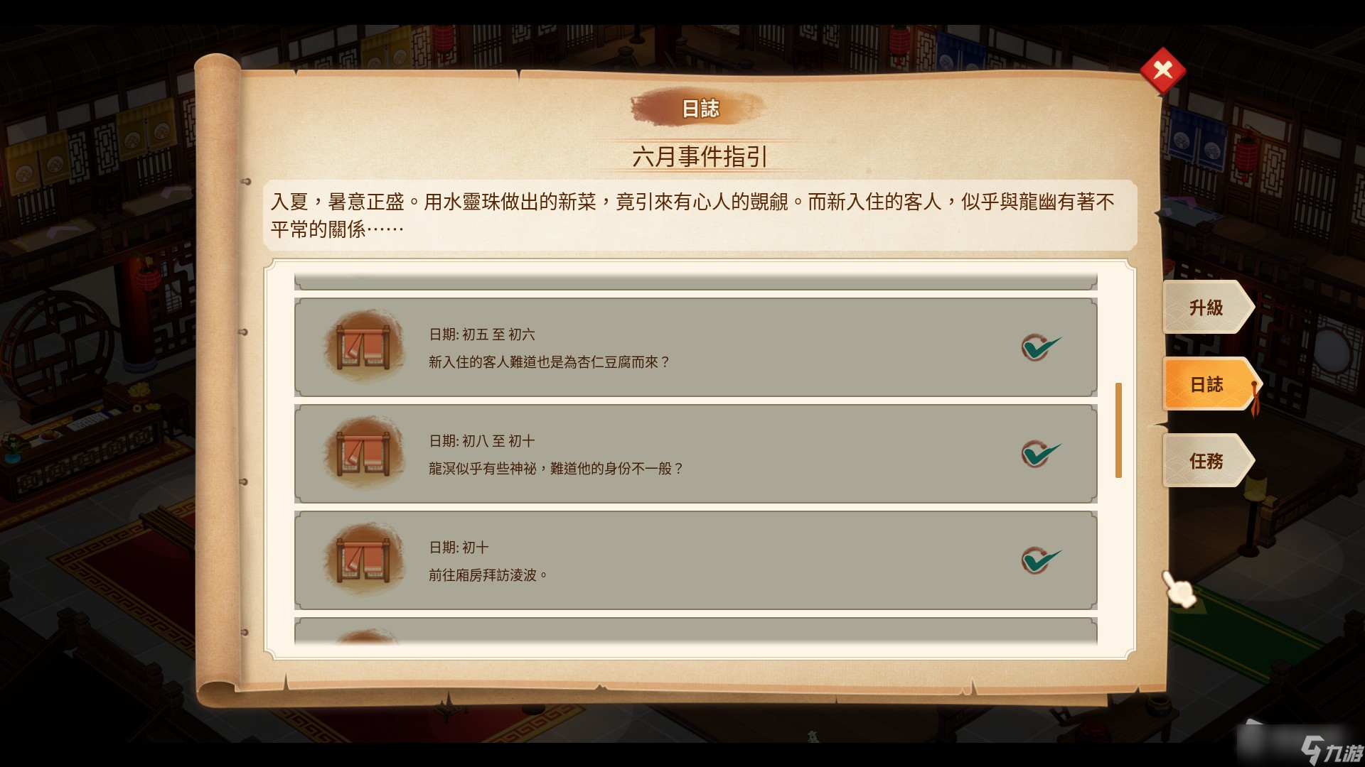 《仙剑客栈2》六月有什么事件