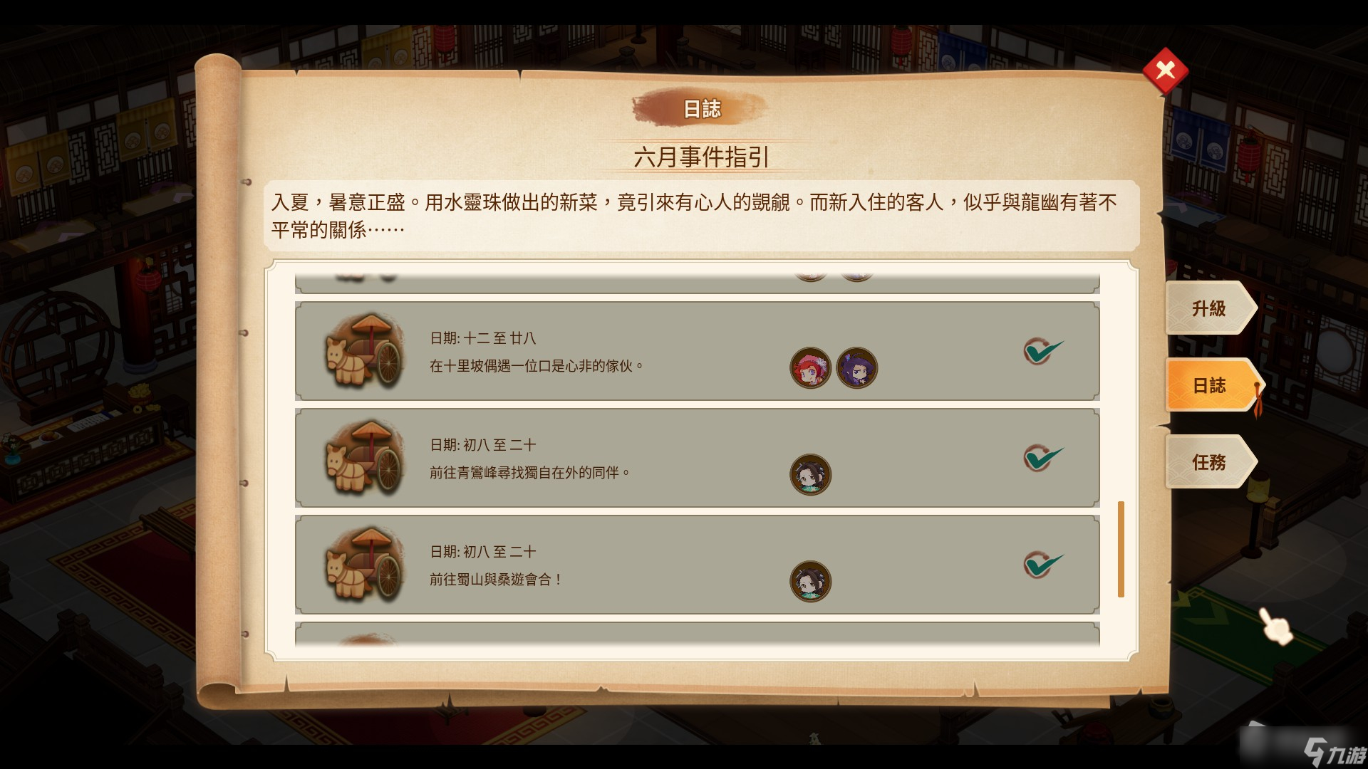 《仙剑客栈2》六月有什么事件