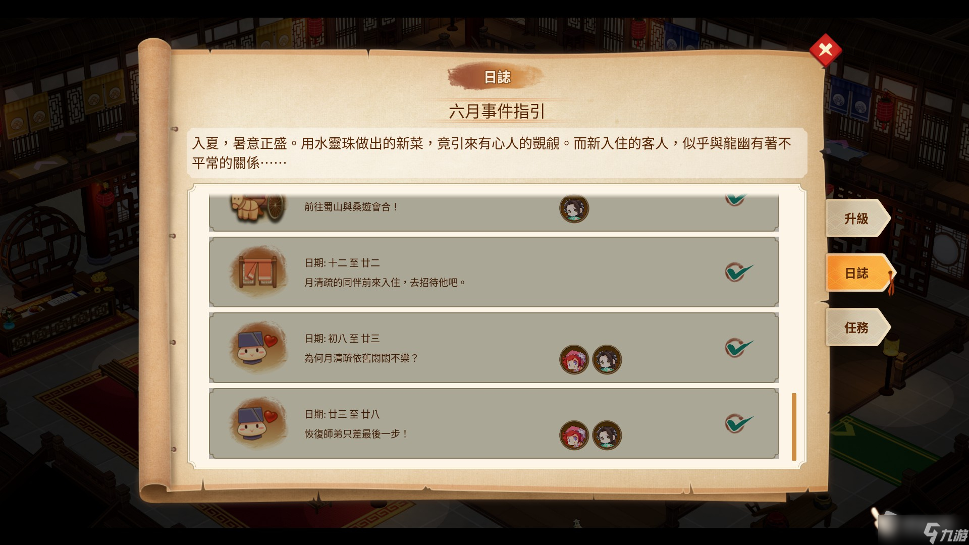 《仙剑客栈2》六月有什么事件