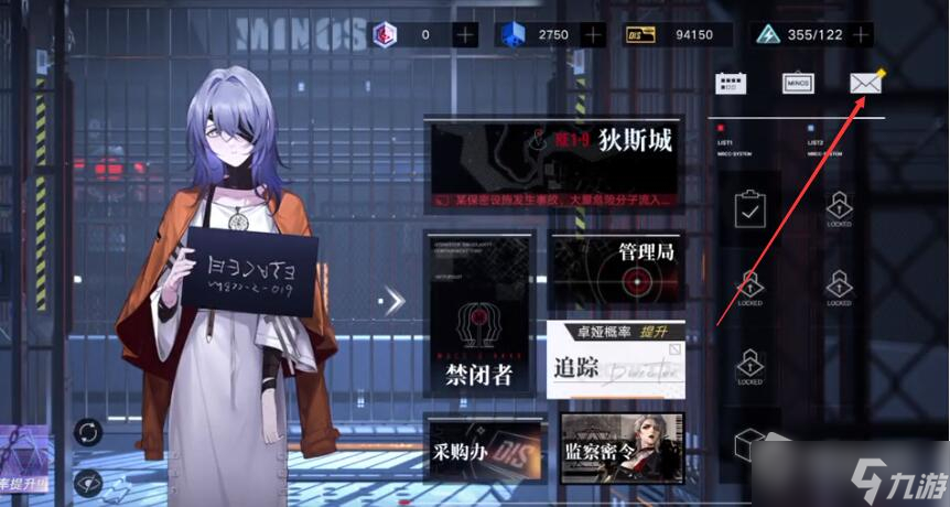 《无期迷途》邮箱位置介绍