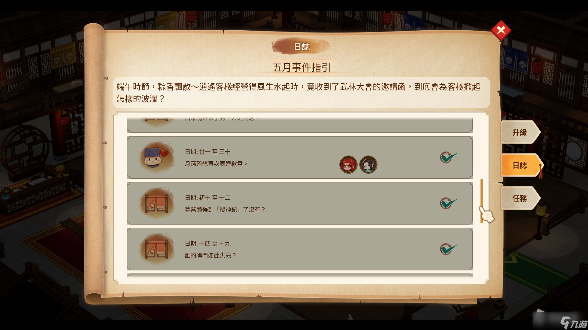 《仙剑客栈2》五月有什么事件