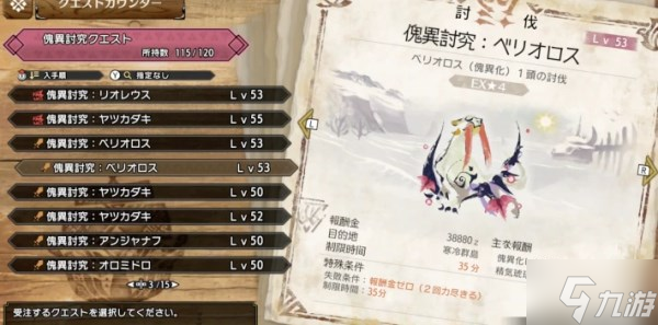 《怪物猎人崛起》曙光怪异探究任务EX5开启方法 怎么解锁怪异探究EX5
