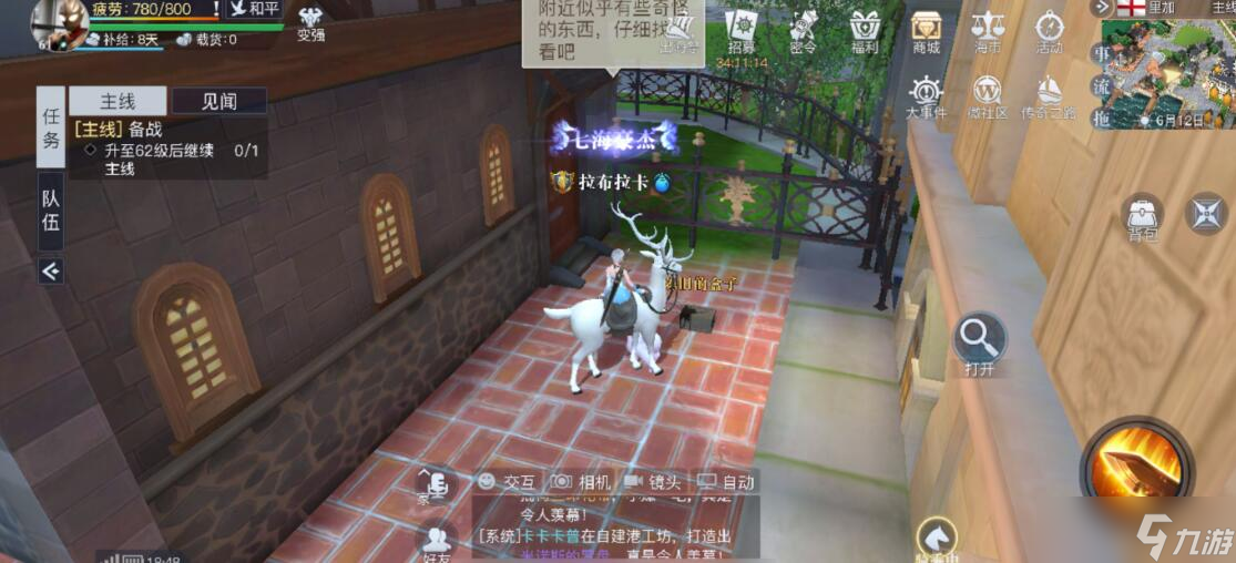 黎明之海里加隐藏宝物怎么收集