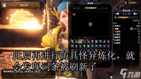 《怪物猎人崛起》曙光怪异炼化SL刷词条视频教程