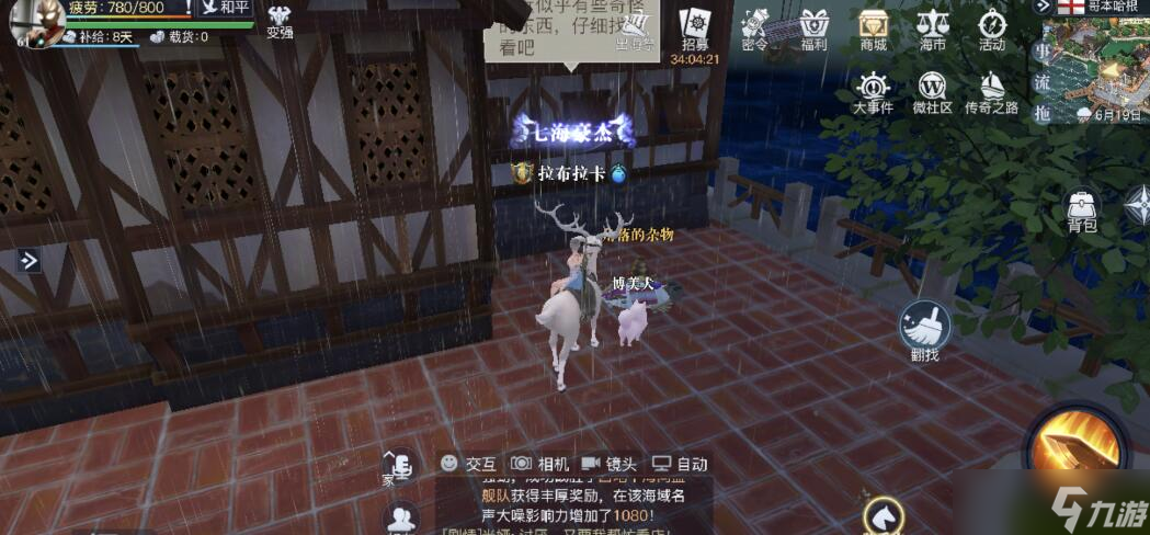 黎明之海哥本哈根隐藏宝物在哪里