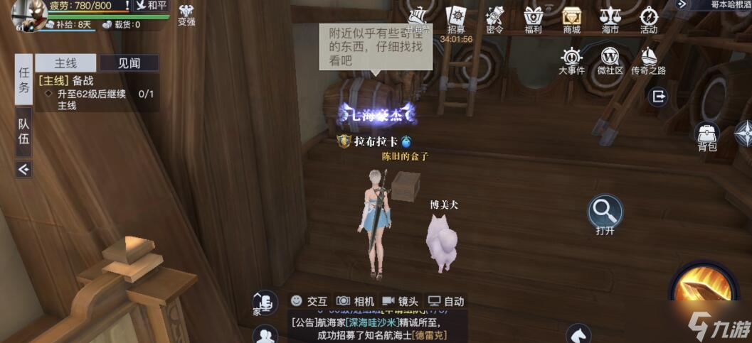 黎明之海哥本哈根隐藏宝物在哪里