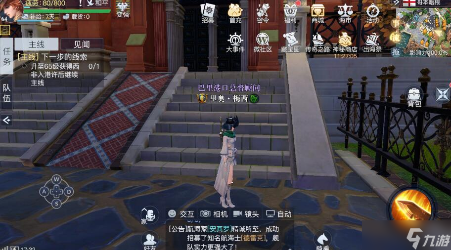 黎明之海哥本哈根隐藏宝物在哪里