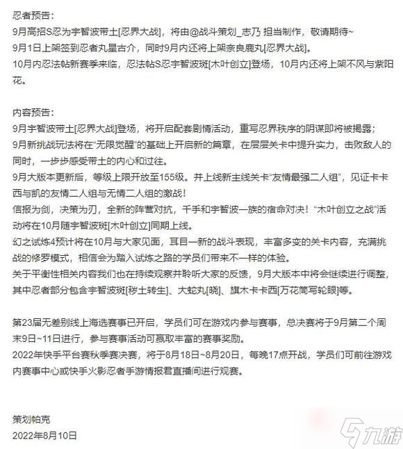 《火影忍者手游》9月s忍2022