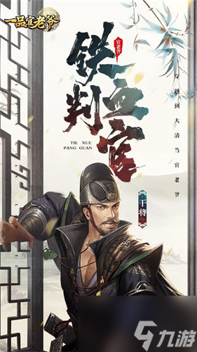 《一品官老爷》化身武艺超群神捕，缉拿犯人平定百姓生活!