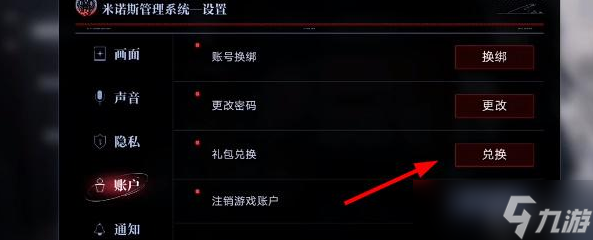 无期迷途兑换码在哪输入
