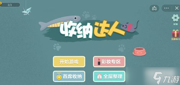 收纳达人百万货架攻略
