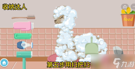 收纳达人羊驼来了攻略