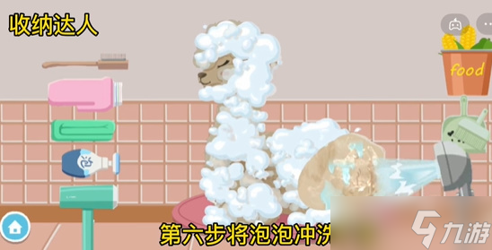 收纳达人羊驼来了攻略