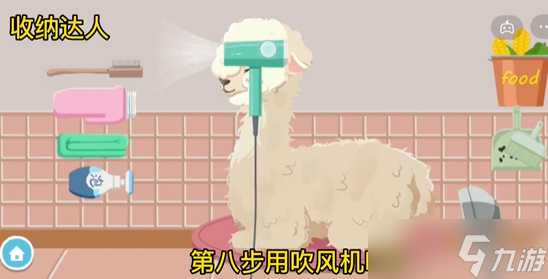 收纳达人羊驼来了攻略