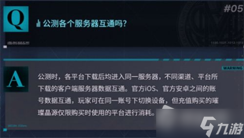 《无期迷途》官服和B服互通吗