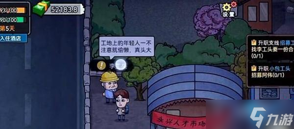 打工生活模拟器阿伟招牌方法