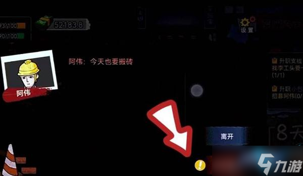 打工生活模拟器阿伟招牌方法