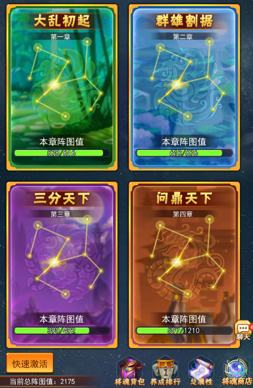 《三国大作战》将魂录系统
