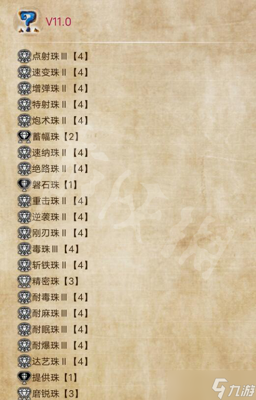 《怪物猎人崛起》曙光2.0更新珠子一览 曙光2.0更新装饰品介绍