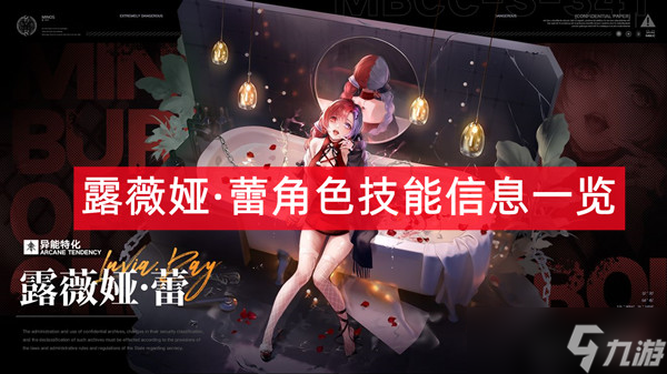 无期迷途露薇娅蕾怎么样