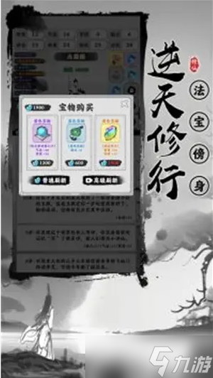 《渡劫模拟器》琉璃球怎么选