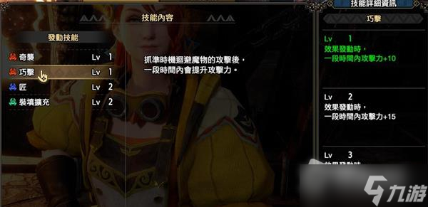 《怪物猎人崛起：曙光》配信第一弹新增技能一览