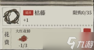 江南百景图枯藤获得攻略
