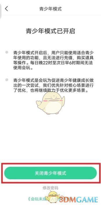 《会玩》青少年模式关闭方法