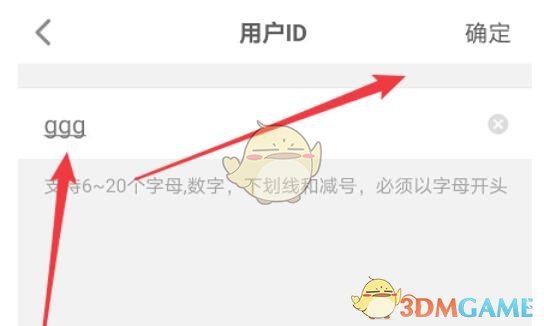《会玩》用户id修改方法