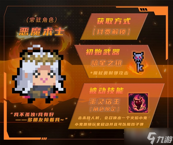 《元气骑士》恶魔术士获得方法