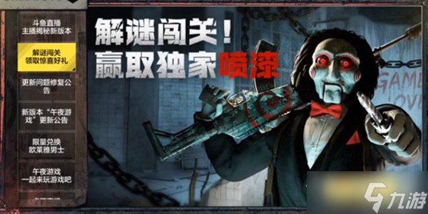 《使命召唤手游》电锯惊魂解密攻略