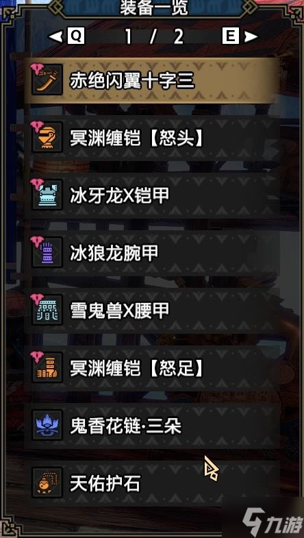 《怪物猎人崛起》曙光2.0太刀龙属性配装分享
