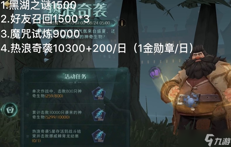 哈利波特魔法觉醒热浪奇袭怎么玩-热浪奇袭活动攻略
