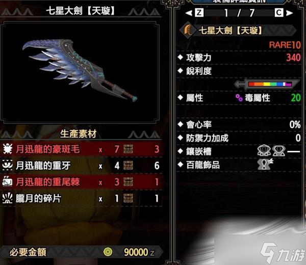 《怪物猎人崛起：曙光》第一弹新增大剑一览