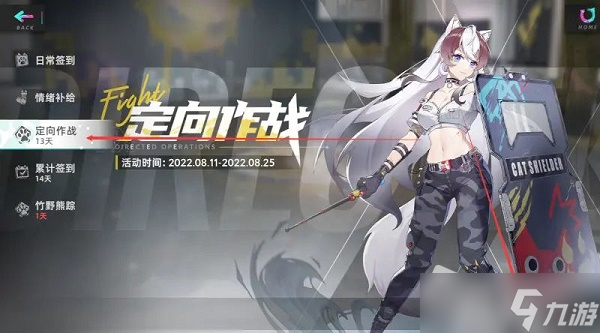 《猫之城》定向作战活动