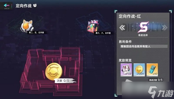 《猫之城》定向作战活动