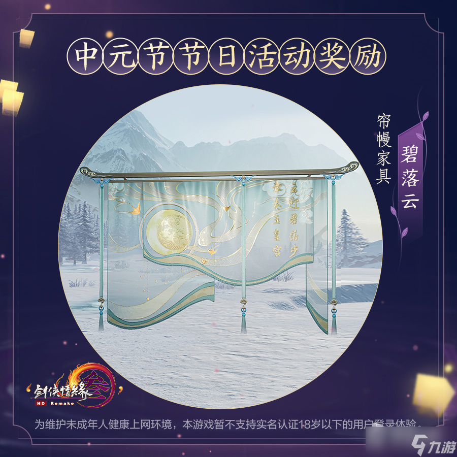 《剑网3》碧落云家具获得方法