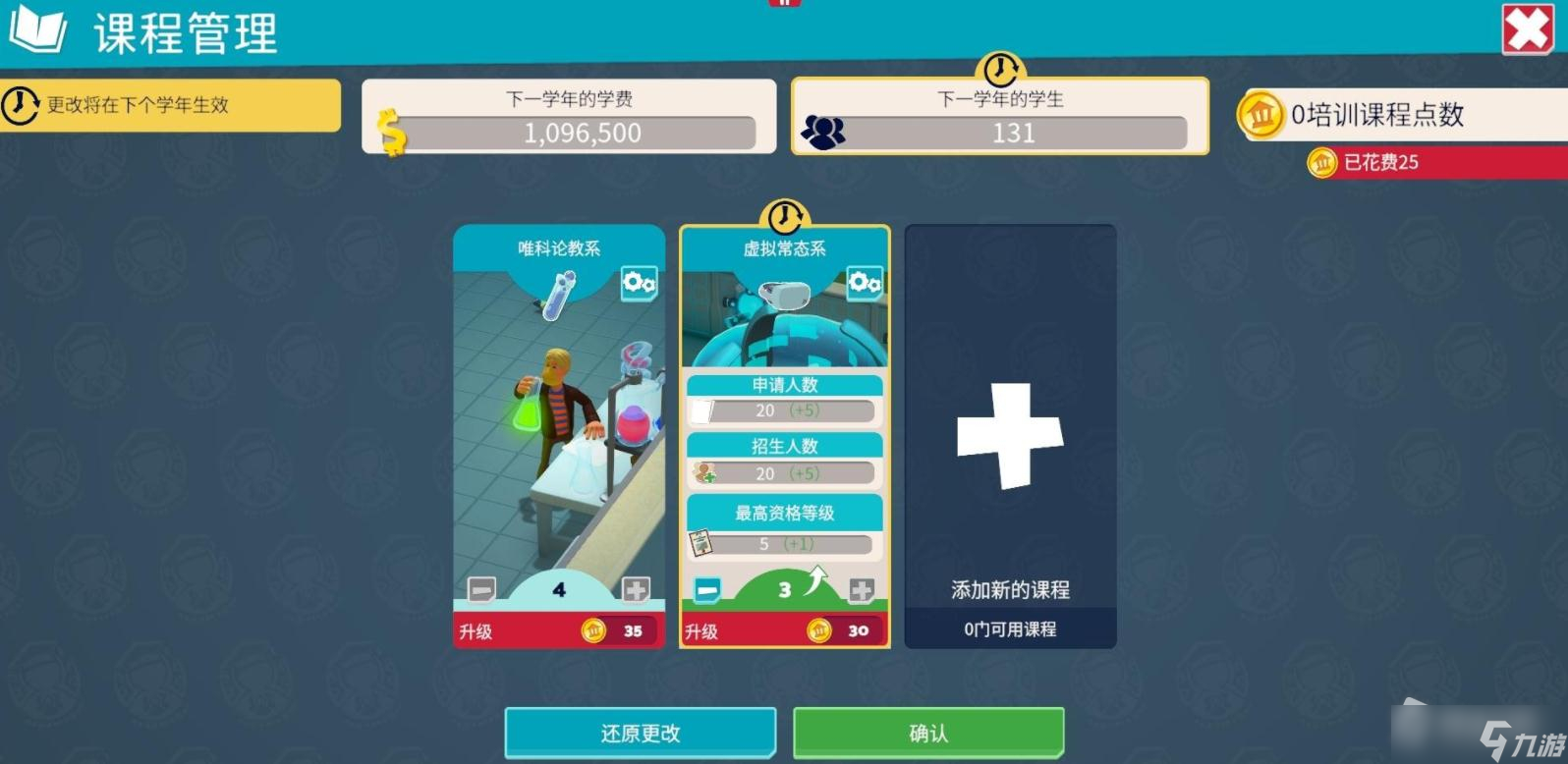 《双点校园》课程管理方法