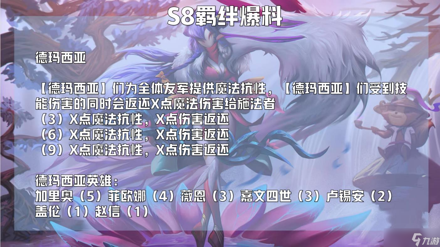 云顶之弈s8赛季有什么羁绊_s8赛季羁绊预测